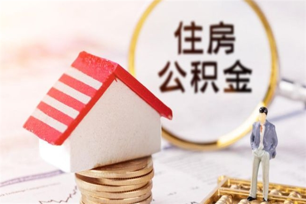 新安代提住房公积金犯法不（代提公积金套路）